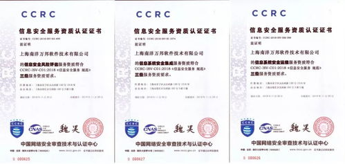 南洋萬邦榮獲三項國家信息安全服務(wù)資質(zhì)認(rèn)證，助力客戶構(gòu)建全流程信息安全防護(hù)體系