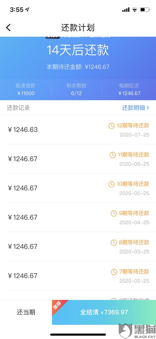 黑貓投訴 杭州信喜商務(wù)咨詢有限公司旗下產(chǎn)品錢伴欺詐套路客戶