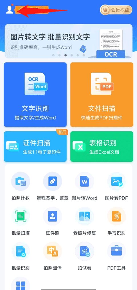 掃描王全能寶app免費下載 掃描王全能寶官方版下載 v6.8.06安卓版