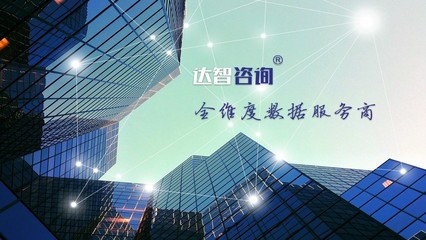 畢友名企行【第123期】走進(jìn)達(dá)智咨詢 數(shù)據(jù)科學(xué)決策與“民營經(jīng)濟(jì)20條”下川企銷售網(wǎng)絡(luò)設(shè)備新機(jī)遇